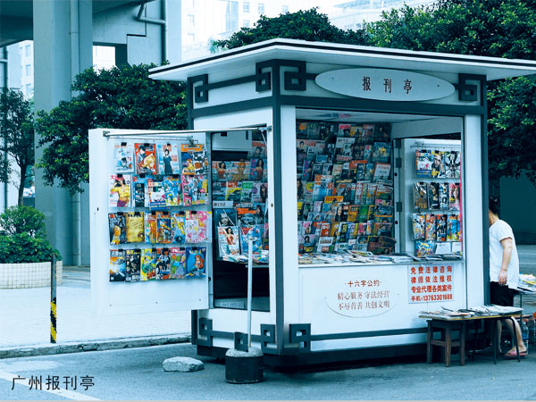 廣州報刊亭/ Guangzhou Newsstand